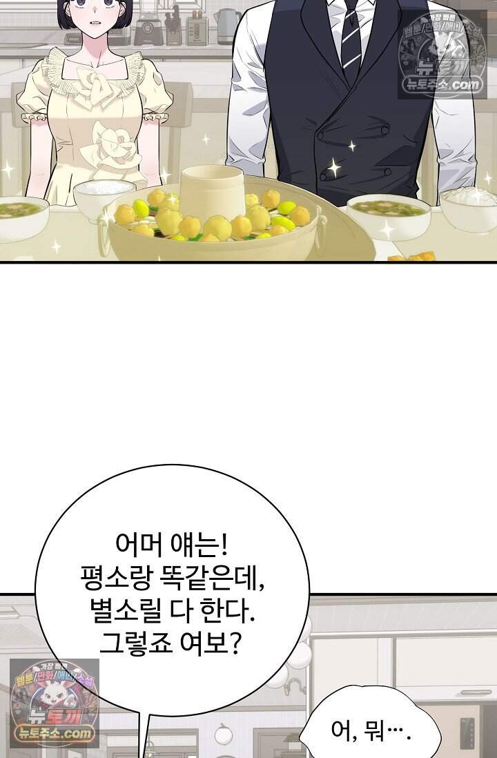 아찔한 남사친 10화 5