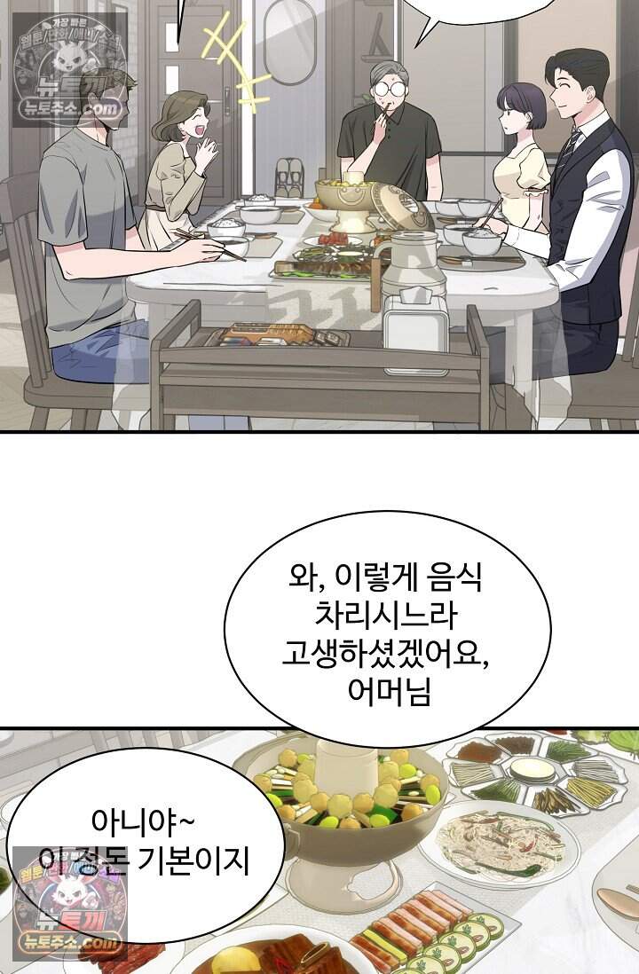 아찔한 남사친 10화 6