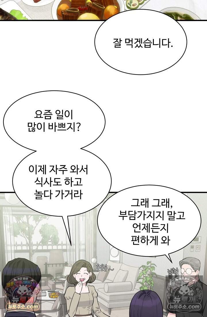 아찔한 남사친 10화 7