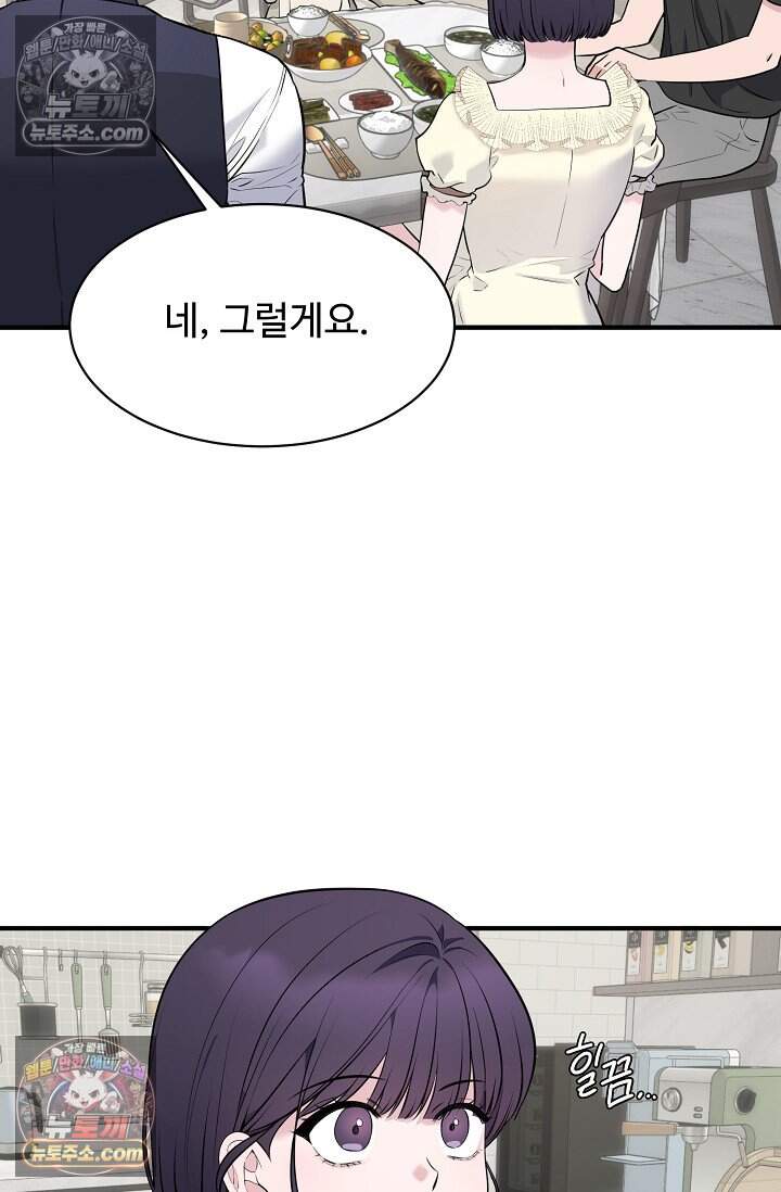 아찔한 남사친 10화 8