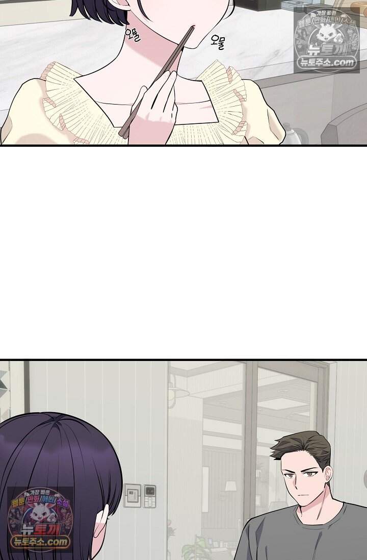 아찔한 남사친 10화 9