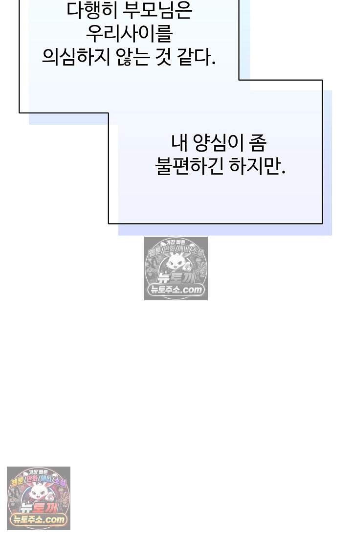 아찔한 남사친 10화 11