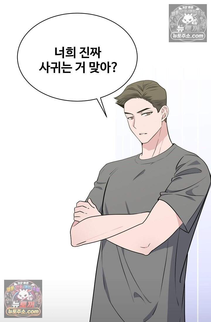 아찔한 남사친 10화 12