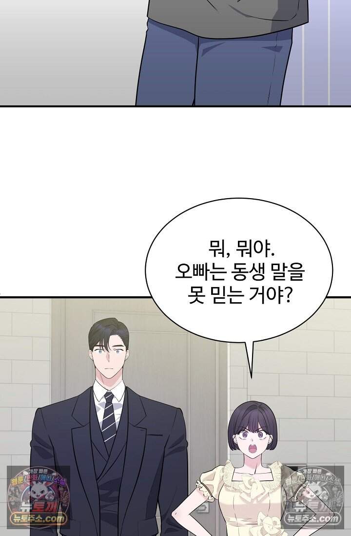 아찔한 남사친 10화 13