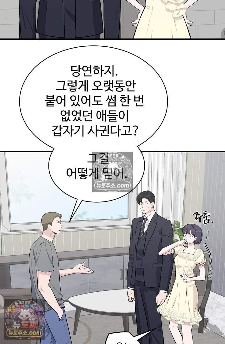 아찔한 남사친 10화 14