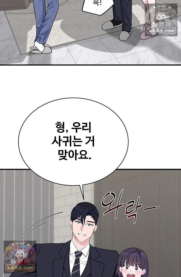 아찔한 남사친 10화 15