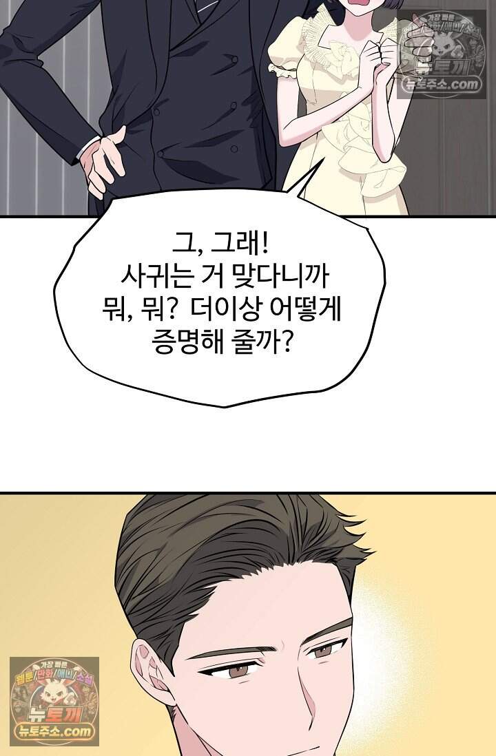 아찔한 남사친 10화 16