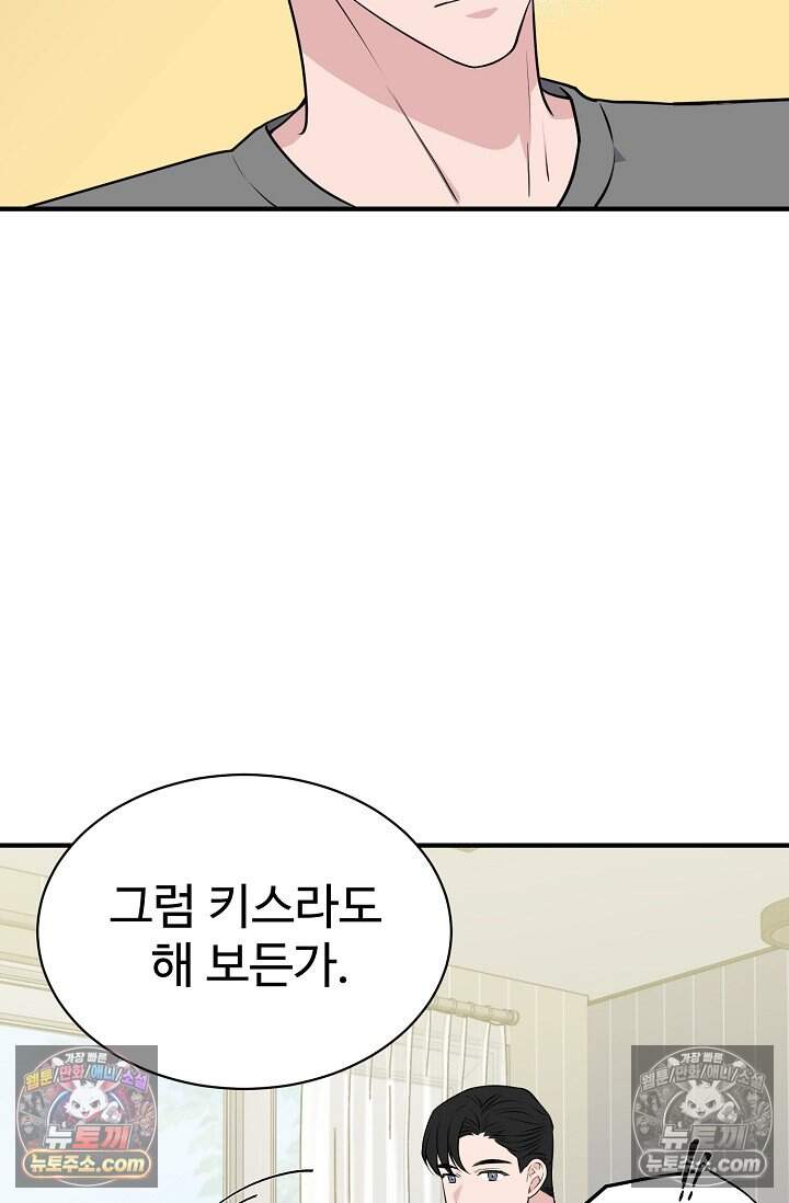 아찔한 남사친 10화 17