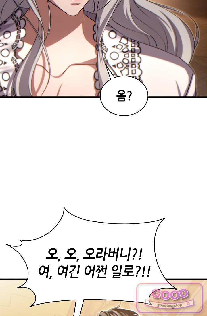 능력 먹고 레벨업하는 영주님 014화 12
