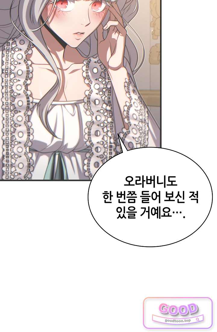 능력 먹고 레벨업하는 영주님 014화 16
