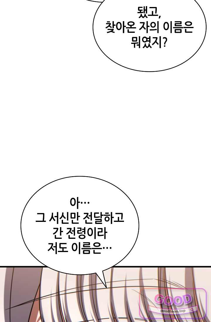 능력 먹고 레벨업하는 영주님 014화 18