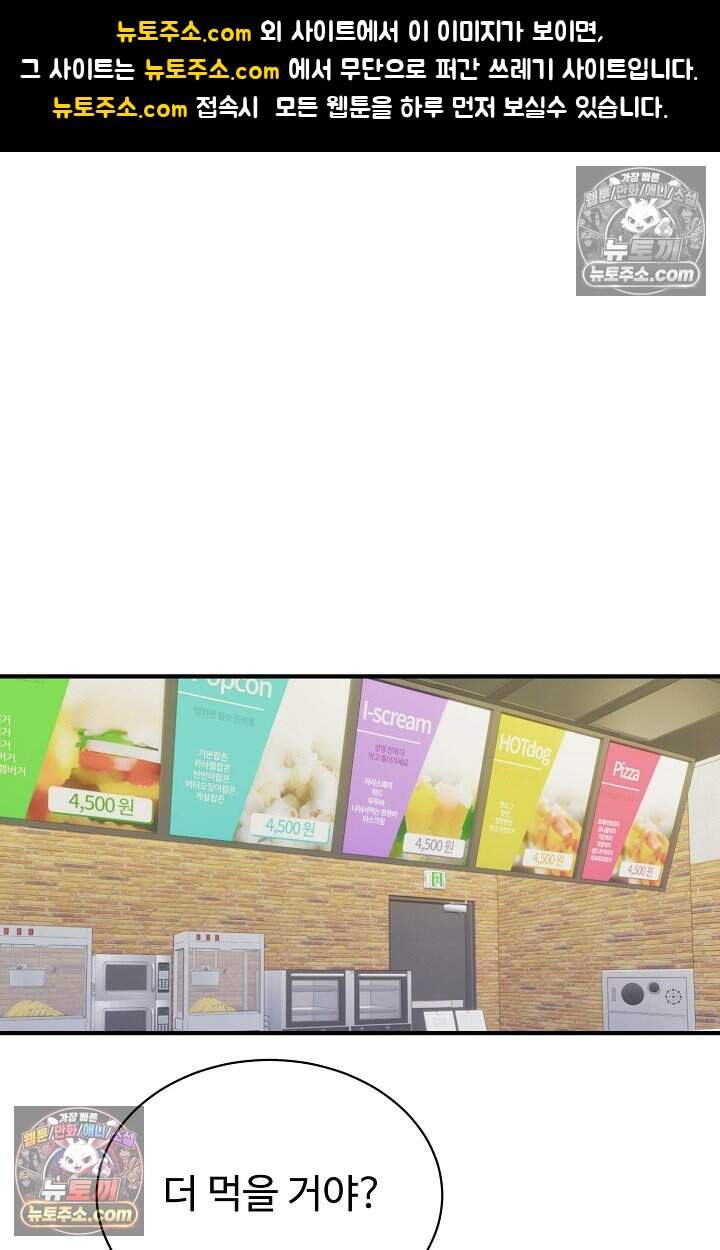 아찔한 남사친 13화 1