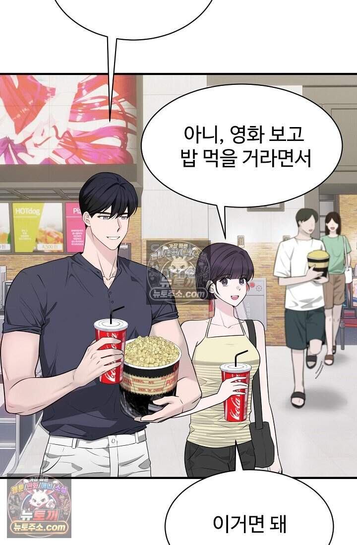 아찔한 남사친 13화 2