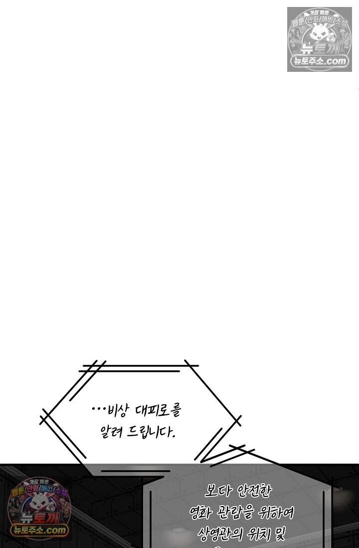 아찔한 남사친 13화 4