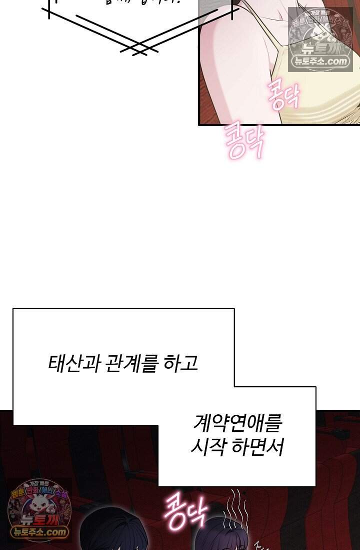 아찔한 남사친 13화 8
