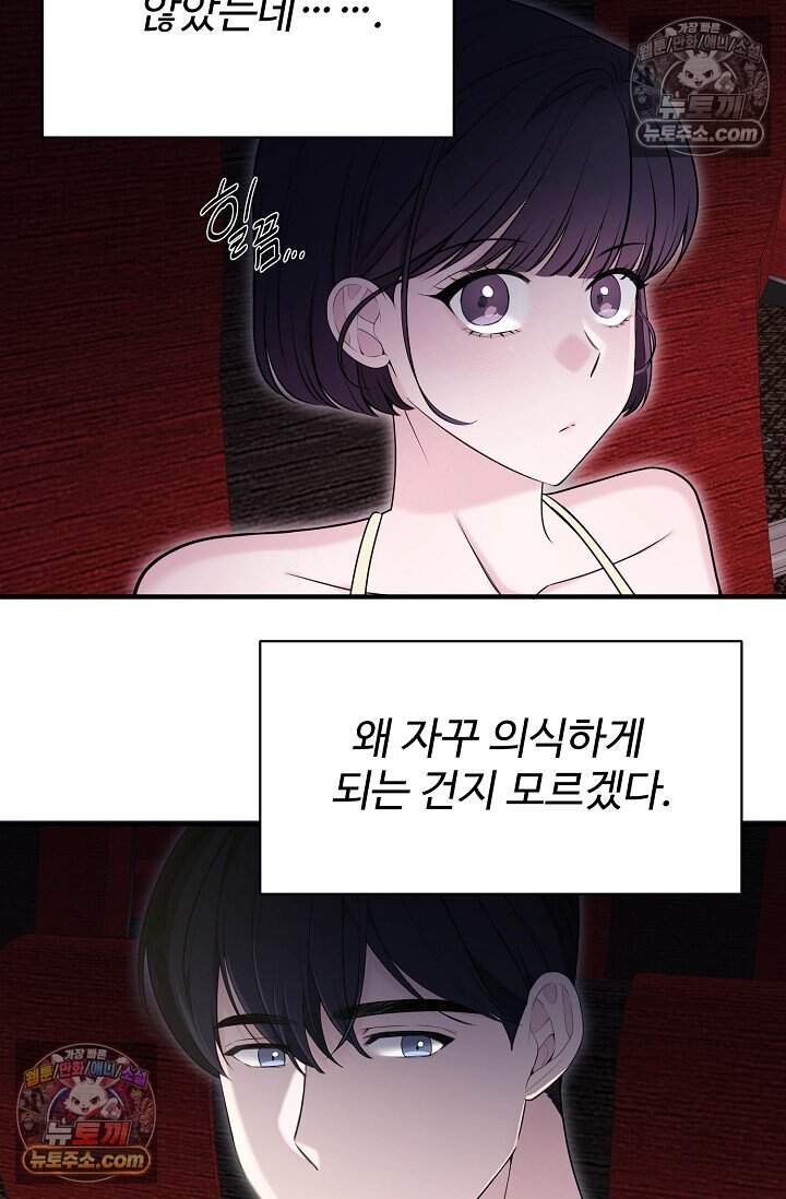 아찔한 남사친 13화 10