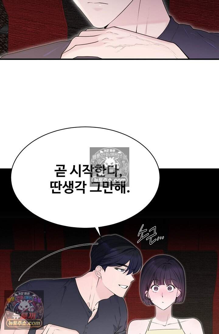 아찔한 남사친 13화 11