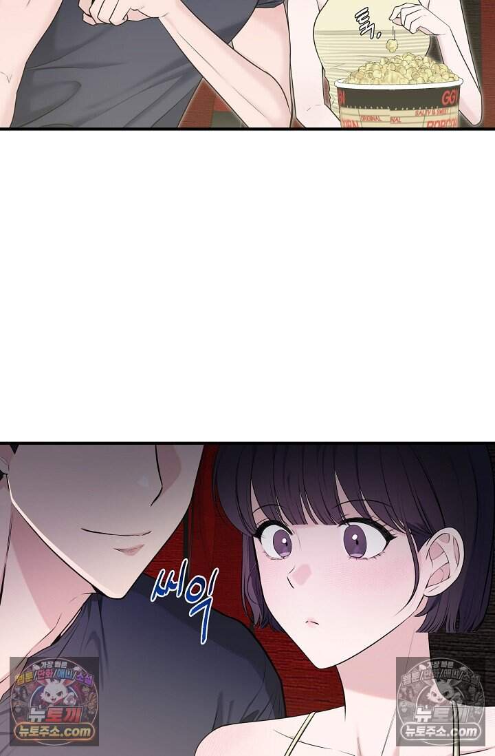아찔한 남사친 13화 12