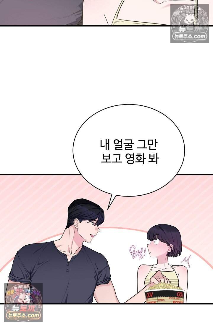 아찔한 남사친 13화 13