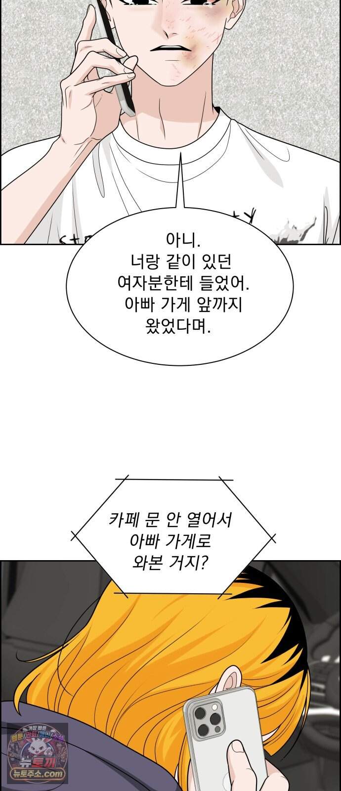 긁지 않은 복권 73화 도망가지 않을게 14