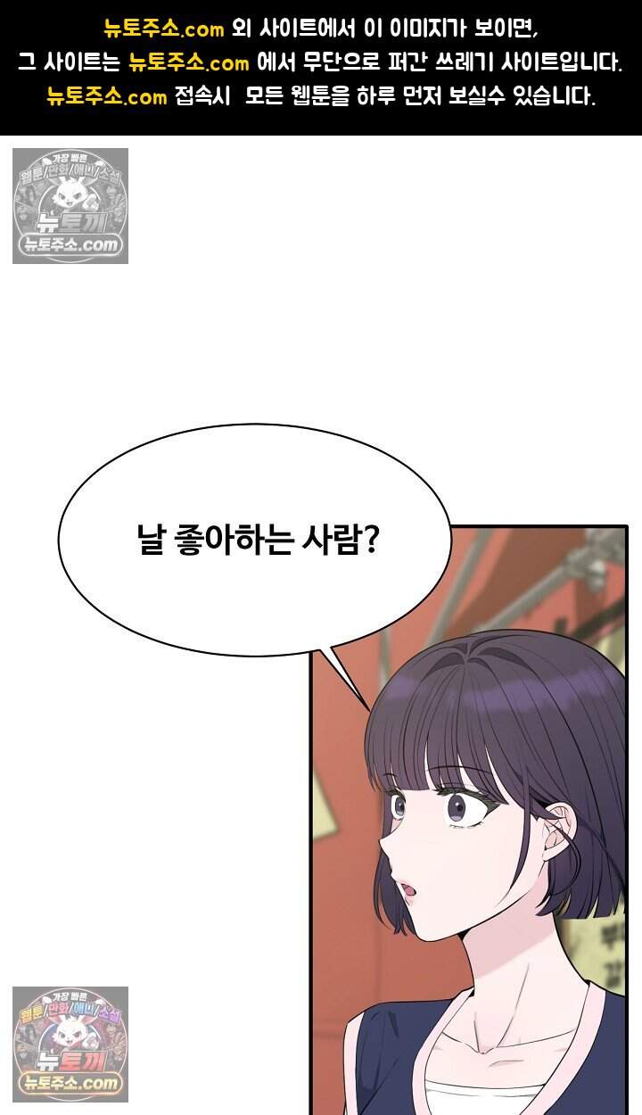 아찔한 남사친 17화 1