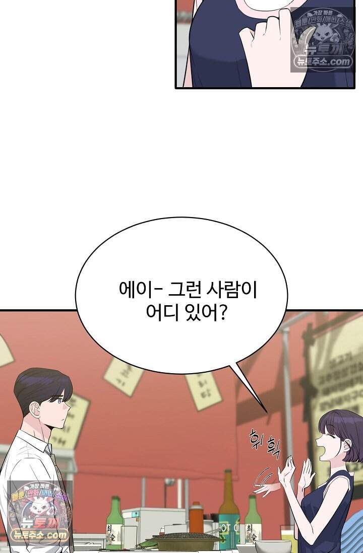 아찔한 남사친 17화 2
