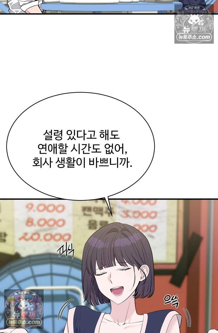 아찔한 남사친 17화 3