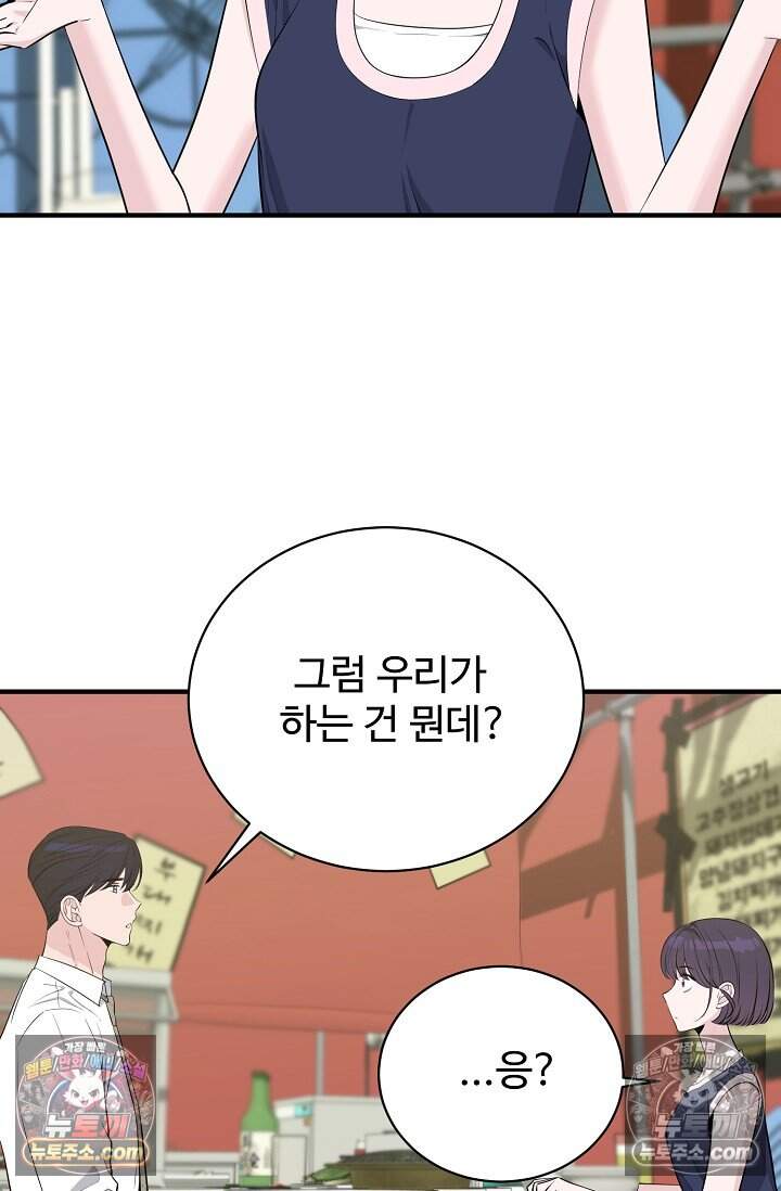 아찔한 남사친 17화 4