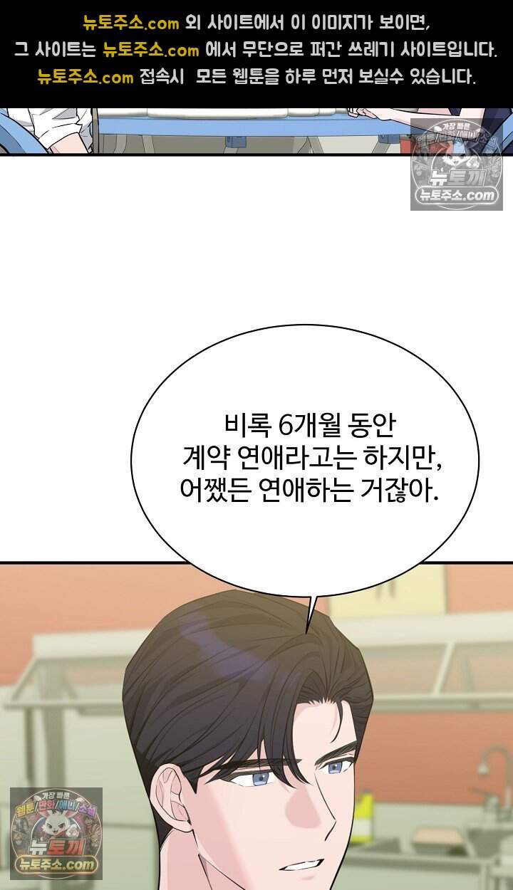 아찔한 남사친 17화 5