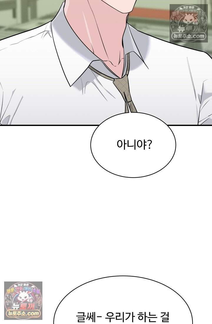 아찔한 남사친 17화 6
