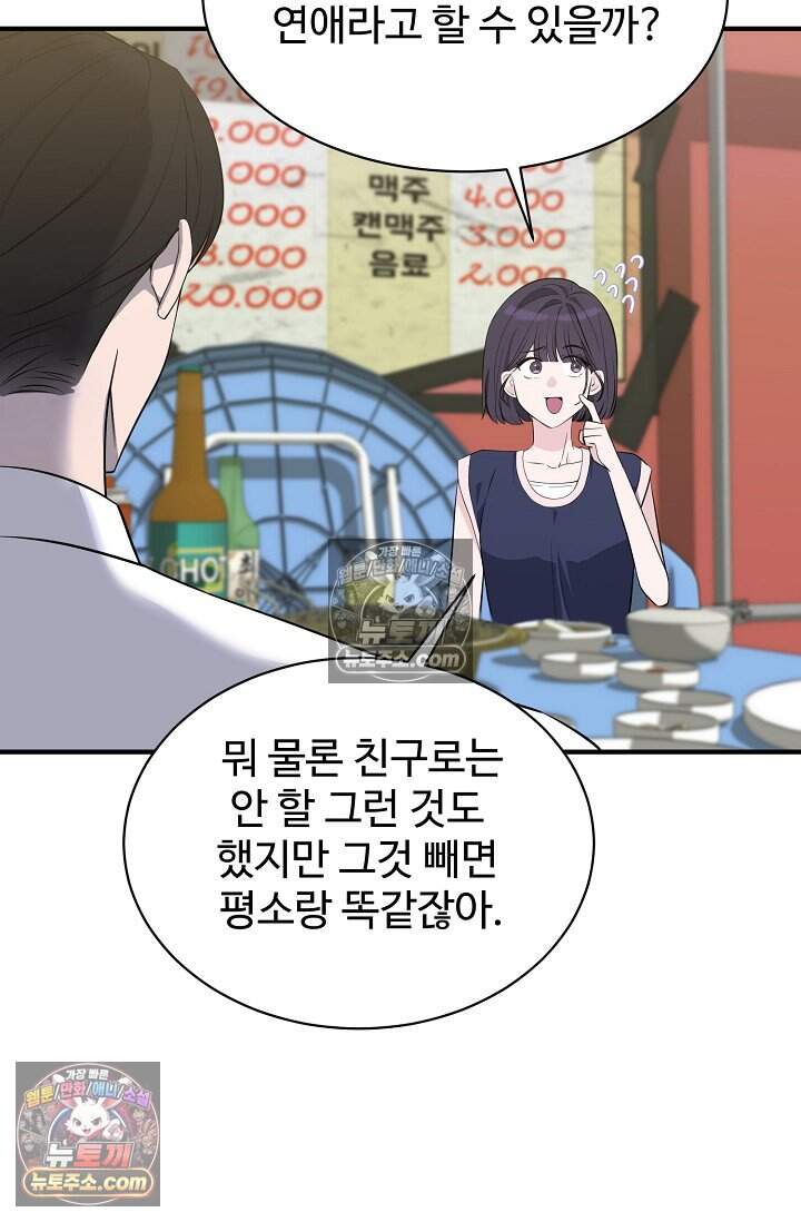 아찔한 남사친 17화 7