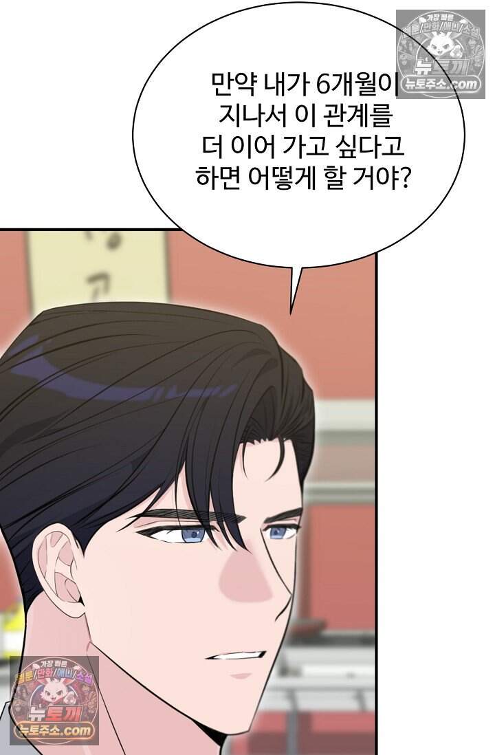 아찔한 남사친 17화 8