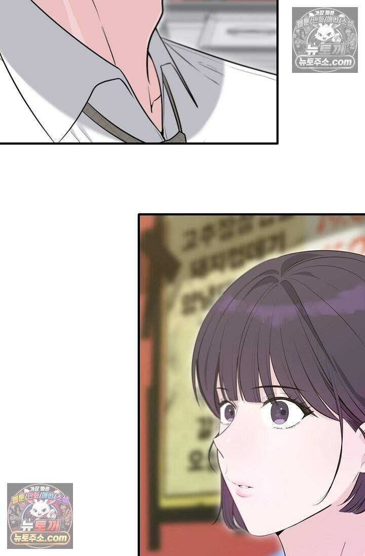 아찔한 남사친 17화 9