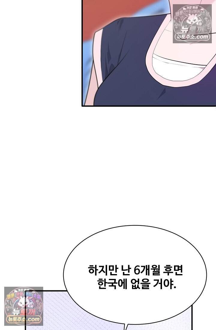 아찔한 남사친 17화 10