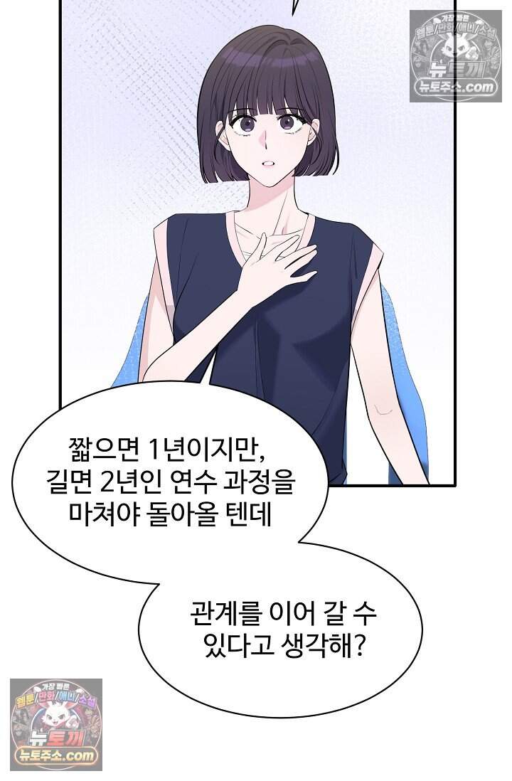 아찔한 남사친 17화 11