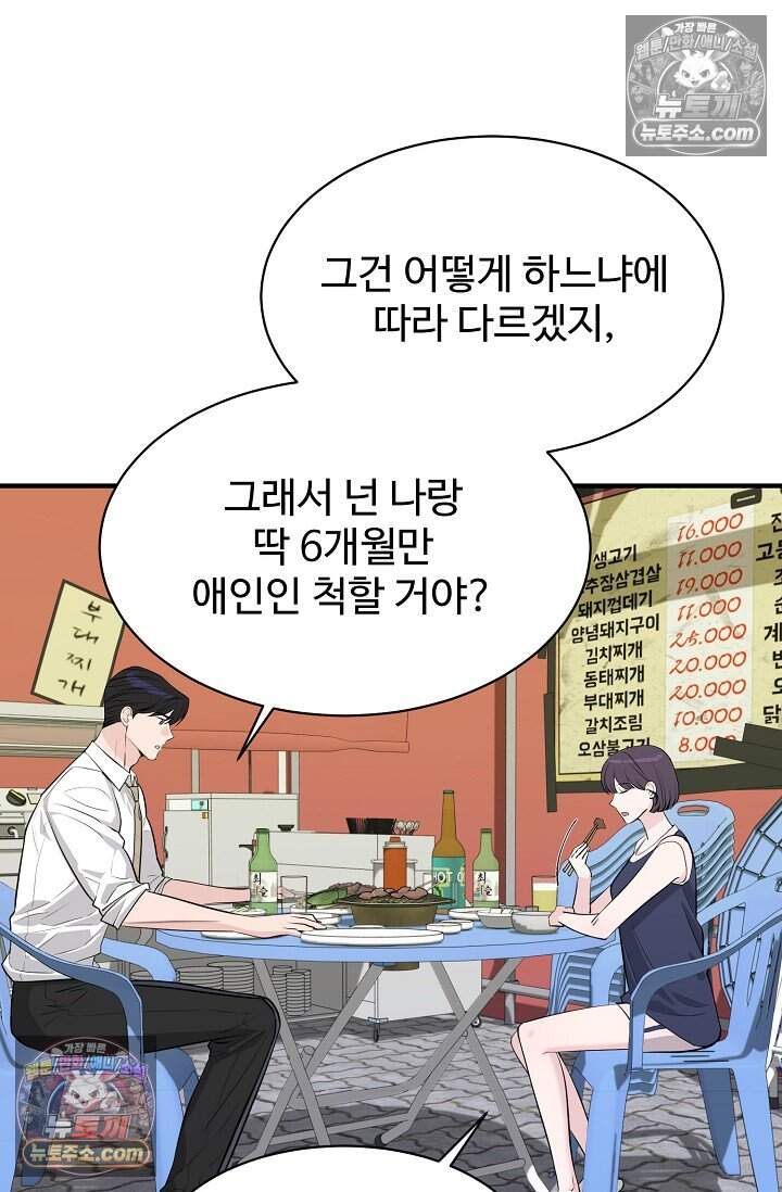 아찔한 남사친 17화 12