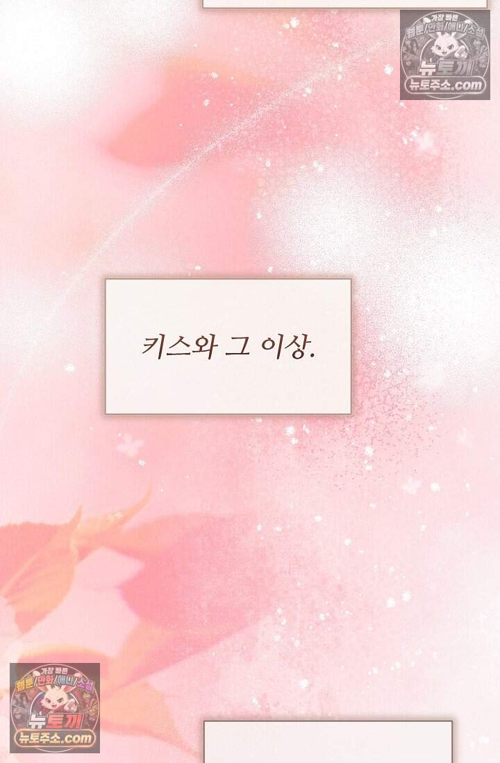 아찔한 남사친 17화 14