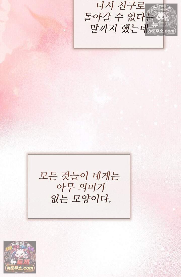 아찔한 남사친 17화 15
