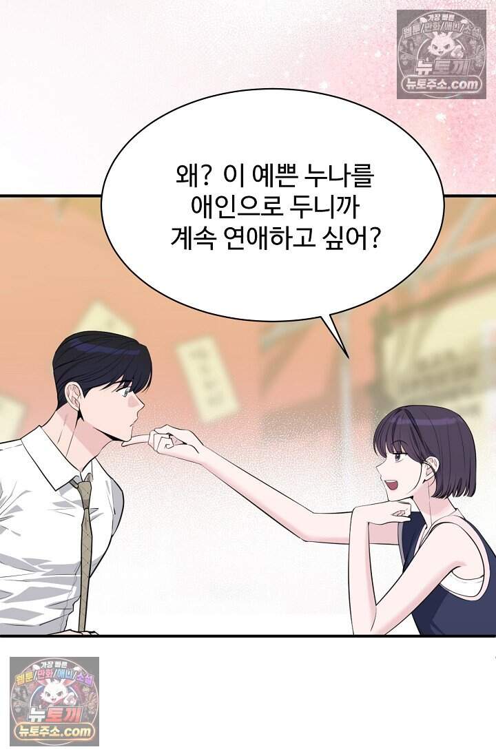 아찔한 남사친 17화 16
