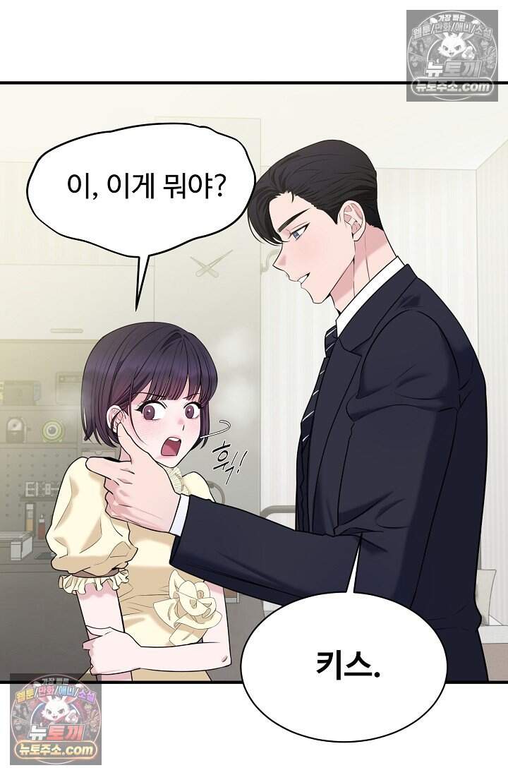 아찔한 남사친 [19세 완전판] 9화 6