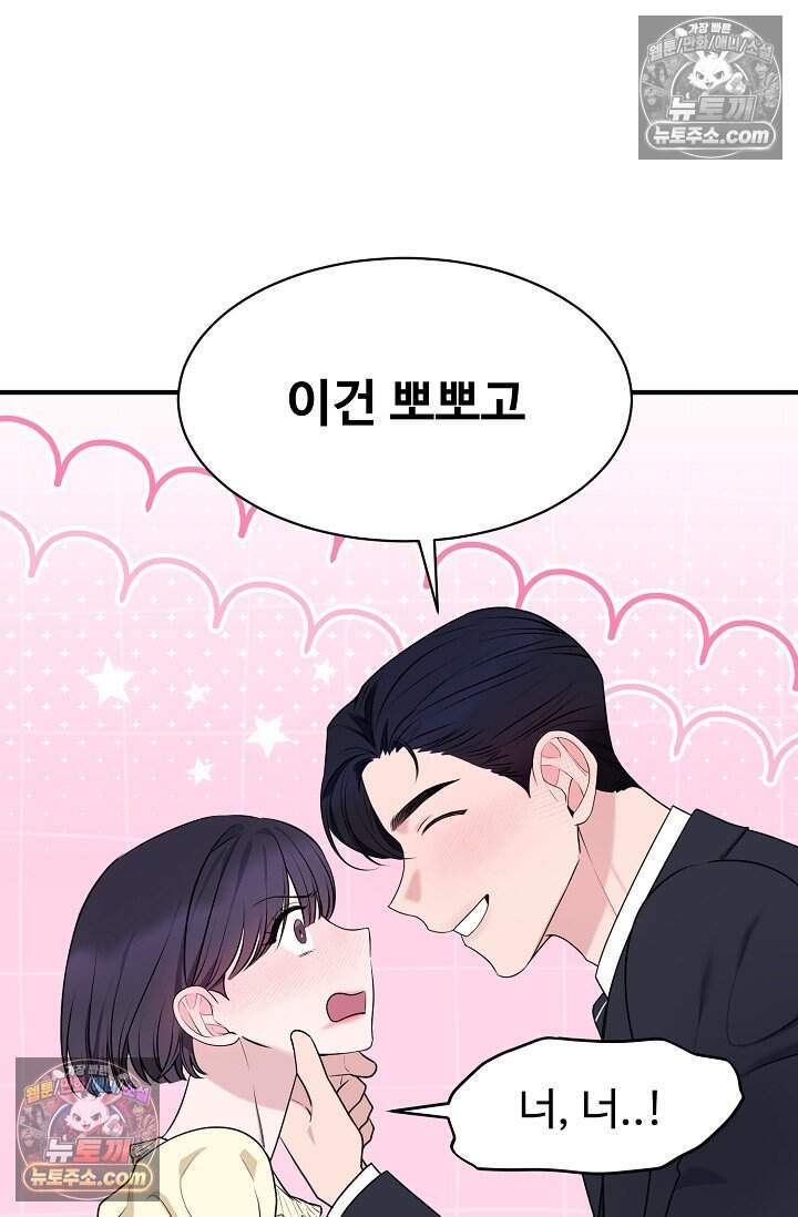 아찔한 남사친 [19세 완전판] 9화 8
