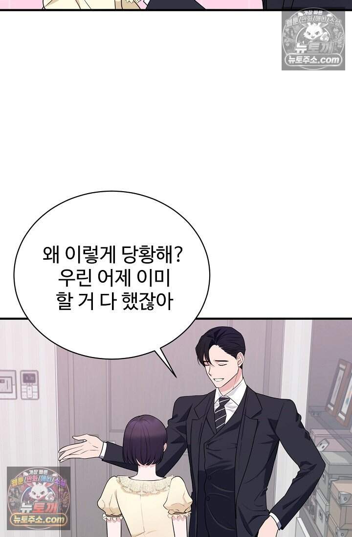 아찔한 남사친 [19세 완전판] 9화 9