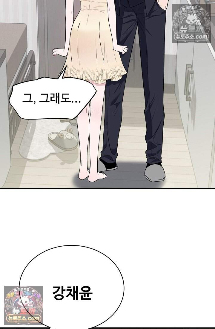 아찔한 남사친 [19세 완전판] 9화 10