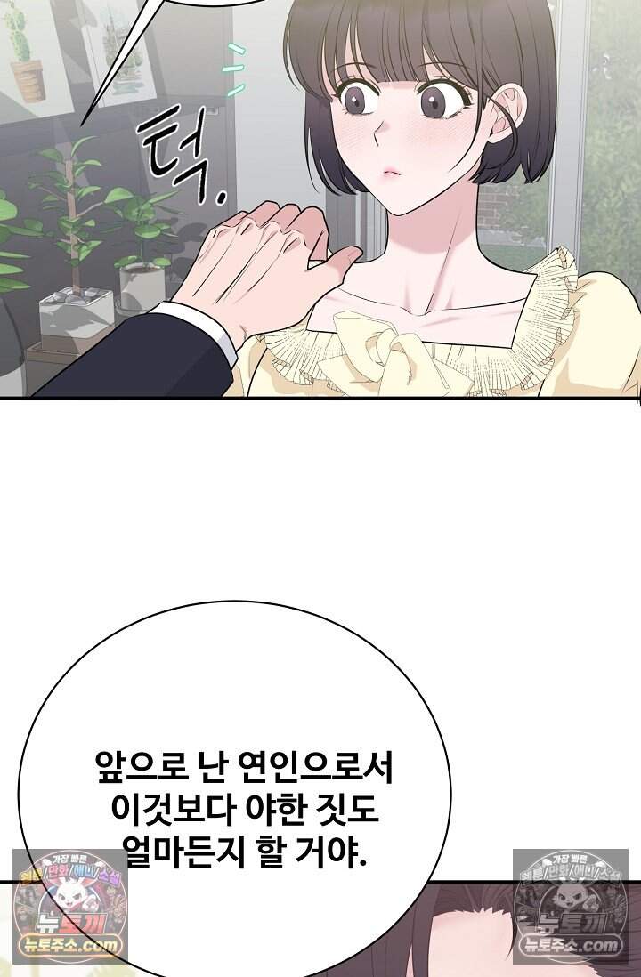 아찔한 남사친 [19세 완전판] 9화 11