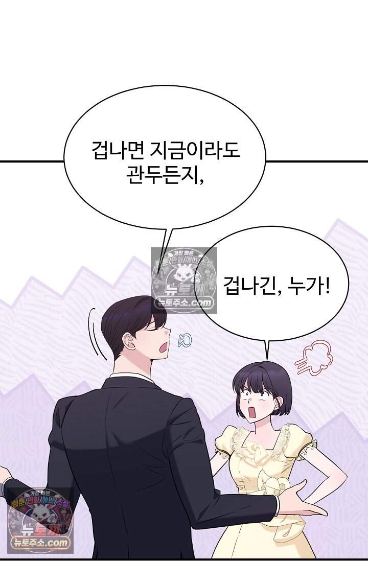 아찔한 남사친 [19세 완전판] 9화 13