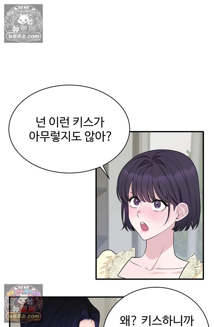 아찔한 남사친 [19세 완전판] 9화 14