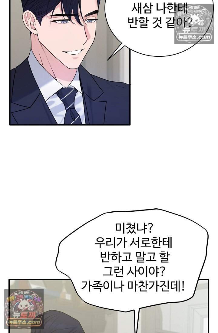 아찔한 남사친 [19세 완전판] 9화 15