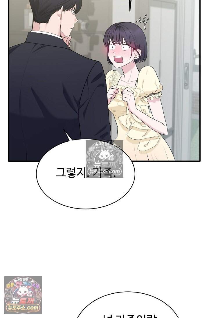 아찔한 남사친 [19세 완전판] 9화 16