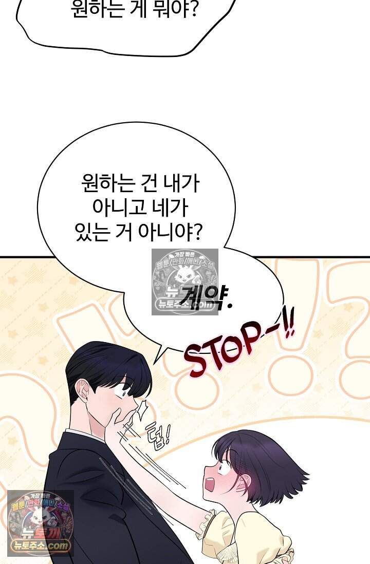 아찔한 남사친 [19세 완전판] 9화 18