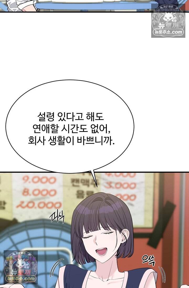 아찔한 남사친 [19세 완전판] 17화 3